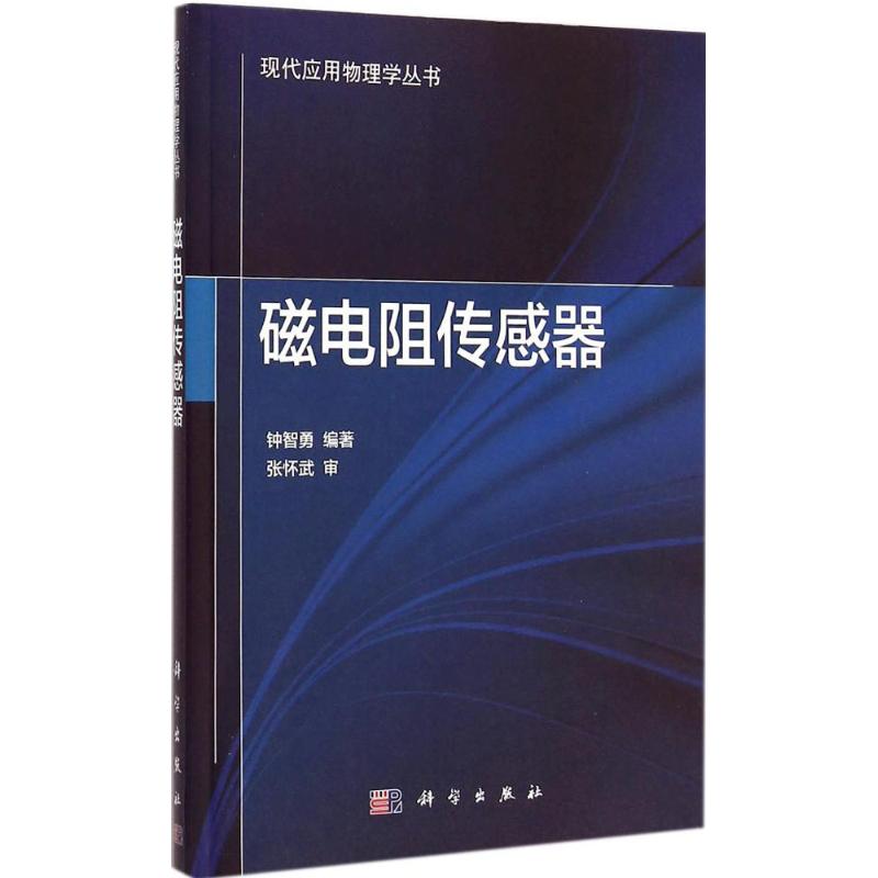 磁电阻传感器