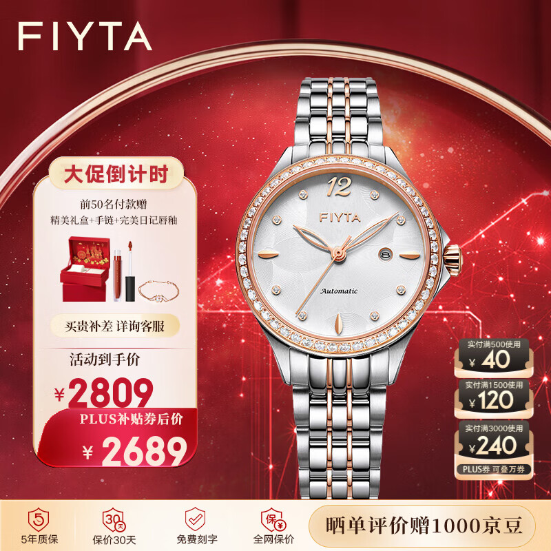 飞亚达(fiyta)花语系列女士机械表优雅商务百搭防水镶钻手表女节日