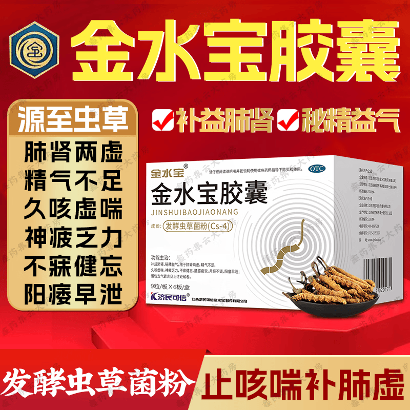 金水宝胶囊0.