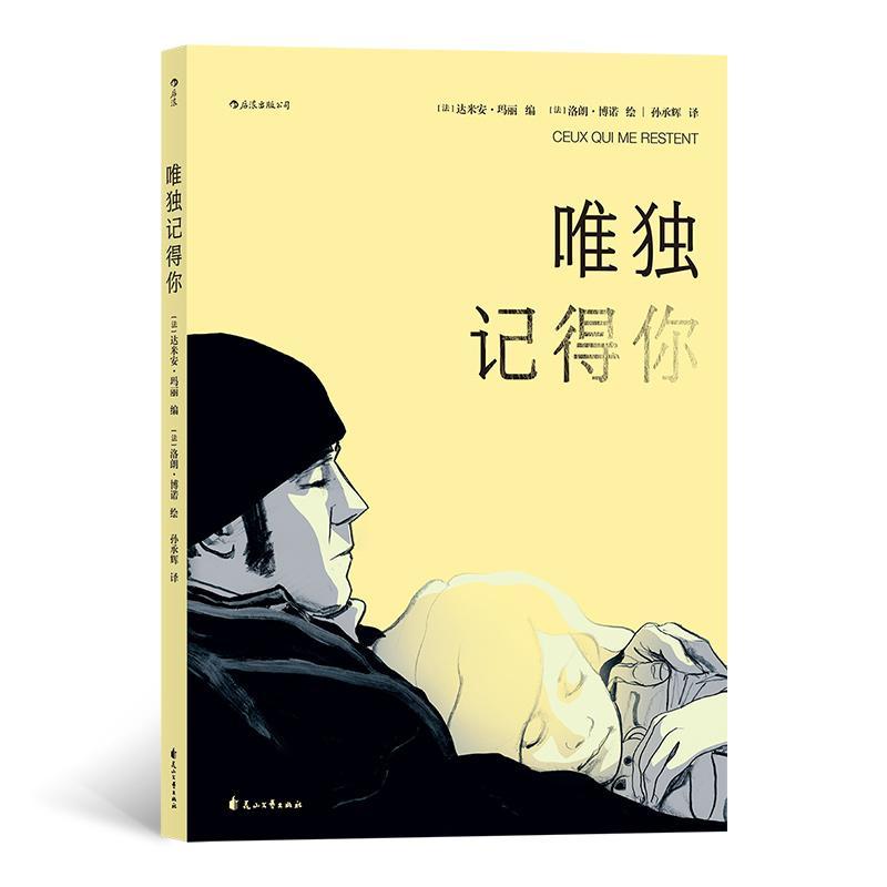 唯独记得你 动漫  图书