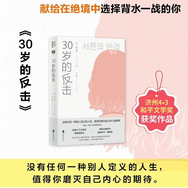 30岁的反击