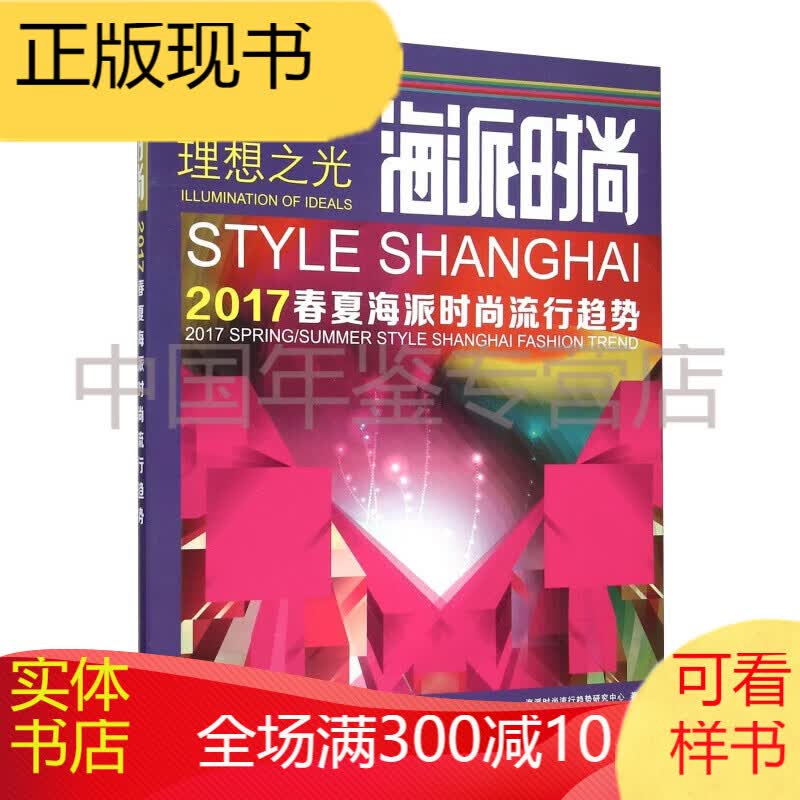 海派时尚 2017春夏海派时尚流行趋势