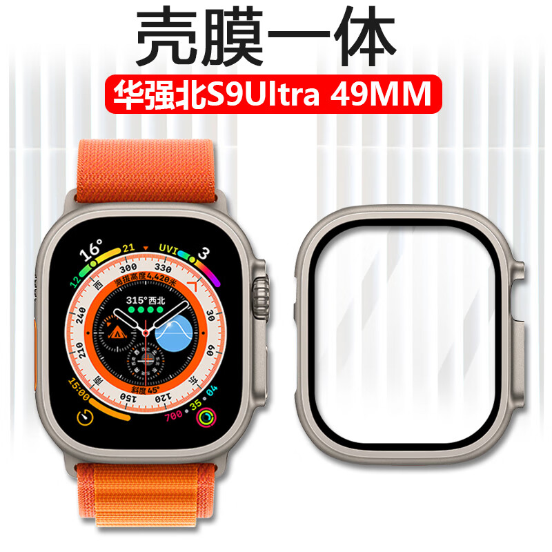 豆图 华强北s9ultra壳膜一体watch智能表s9ulrta49mm手表壳watchs表壳
