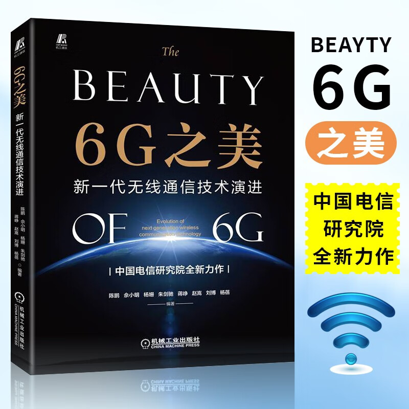 化 物联网 元宇宙 5g安全 作者:陈鹏 佘小明 杨姗 朱剑驰 蒋峥 赵嵩