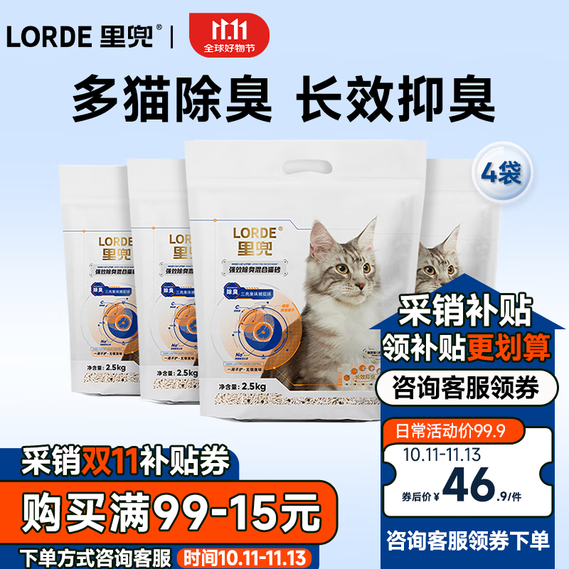 lorde里兜猫砂豆腐膨润土除臭混合猫沙 强效除臭猫砂2.5kg 4袋