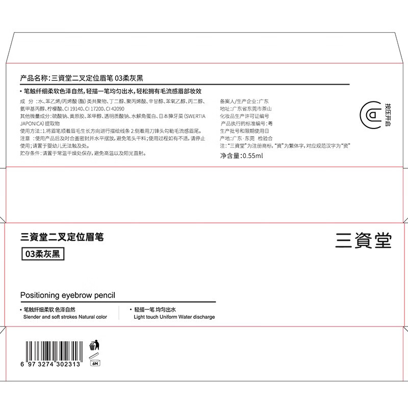 三资堂二叉弯头眉笔防水防汗持久不脱色女极细野生眉下新手立体眉笔 蜜咖棕+棕色眼线笔