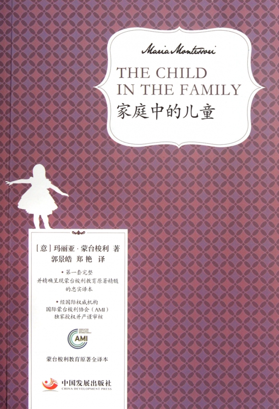 家庭中的儿童