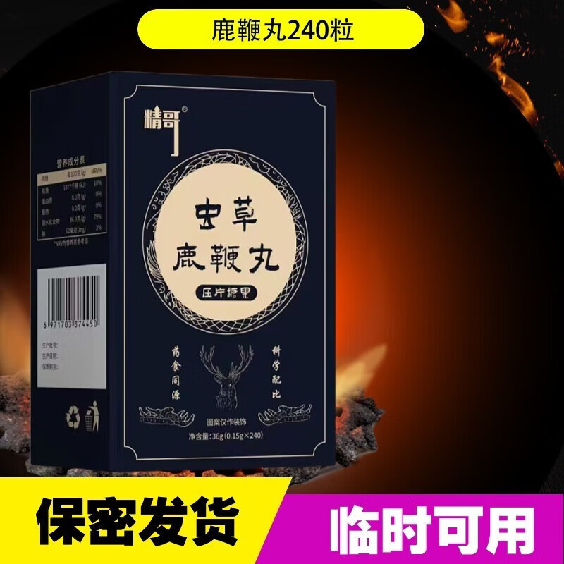 恩久爱鹿鞭丸鹿鞭蛹虫草人参丸大规格240丸 五盒巩固装