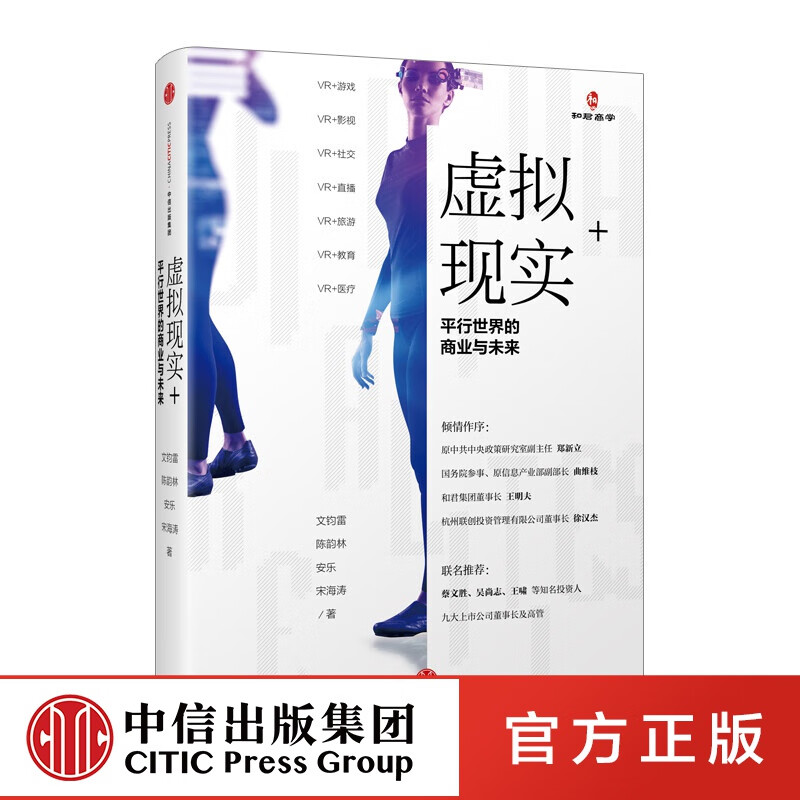 虚拟现实+ 中信出版社图书