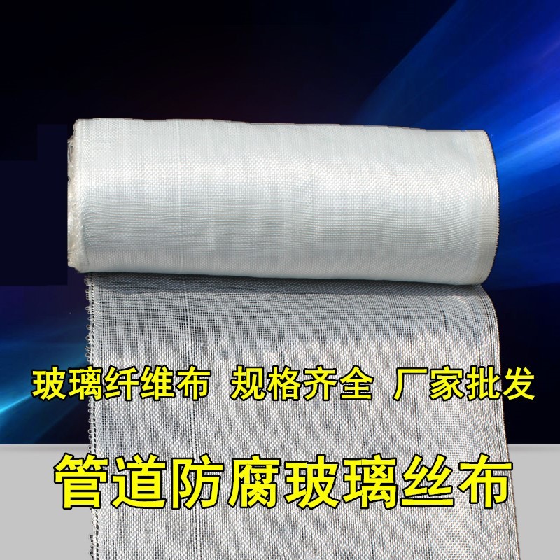 定制玻璃丝布管道防腐保温玻璃布胶边布纤维玻璃丝包扎布防火布沥青
