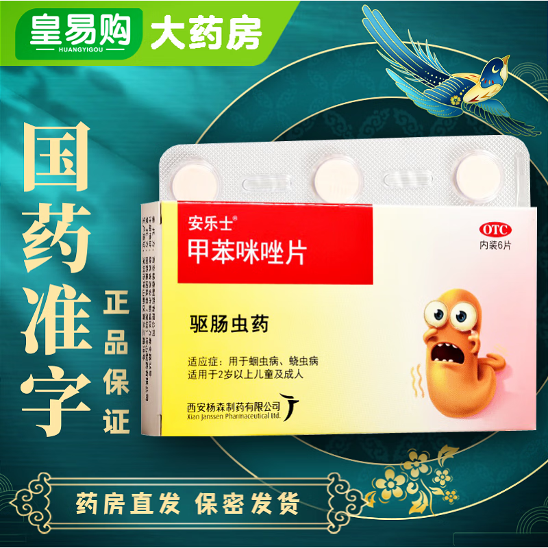 1g*6片 1盒装 驱虫药儿童打虫药蛔虫药成人肠虫清 人气优选