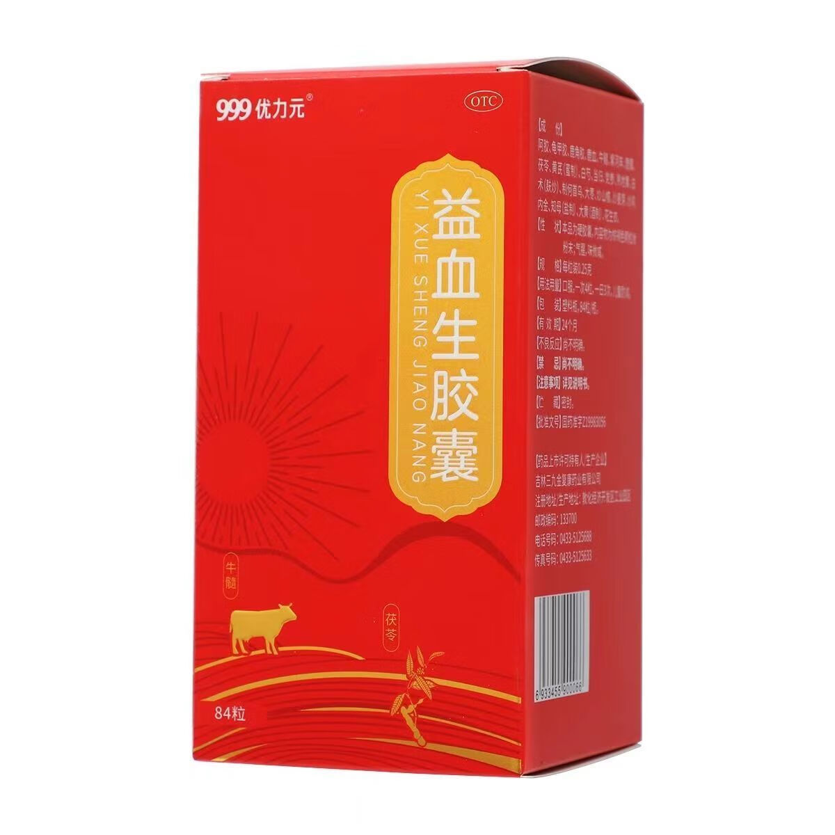 999 益血生胶囊 0.25g*84粒/盒 京东大药房官方正品自营旗舰店 1盒装