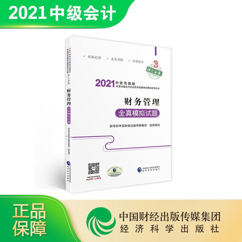 财务管理全真模拟试题