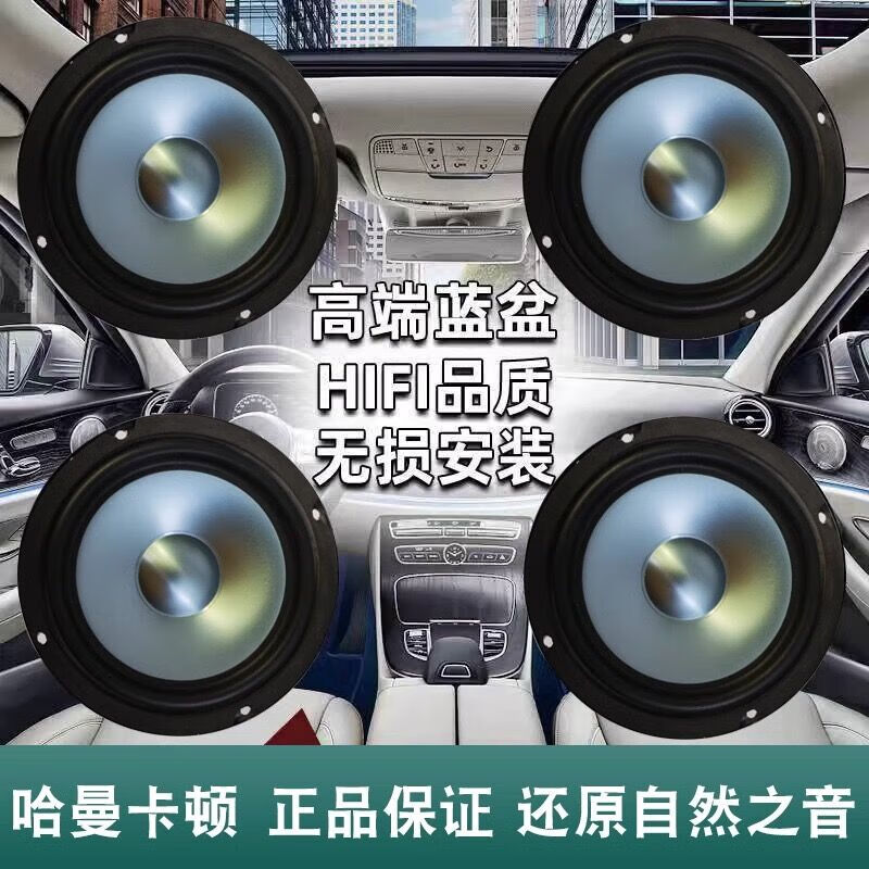 二手原拆车哈曼卡顿L7车载6.5寸中低音高音喇叭汽车音响改装升级 中低音一对价