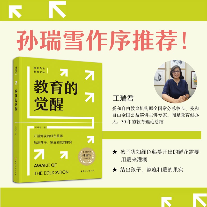 教育的觉醒详情图