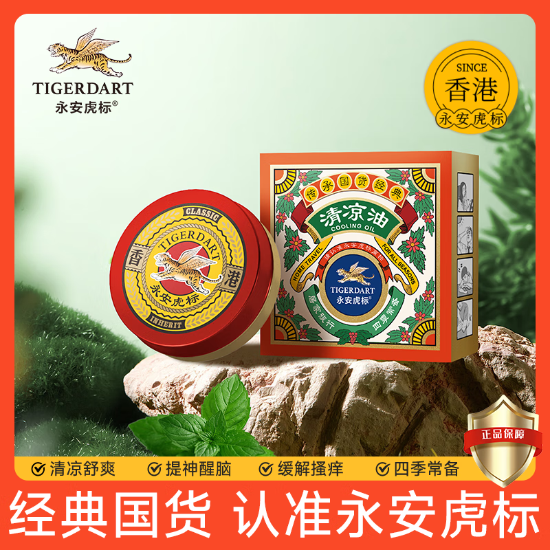 永安虎标 香港老式清凉油15g/盒 上课考试工作开车学习犯困神器蚊虫