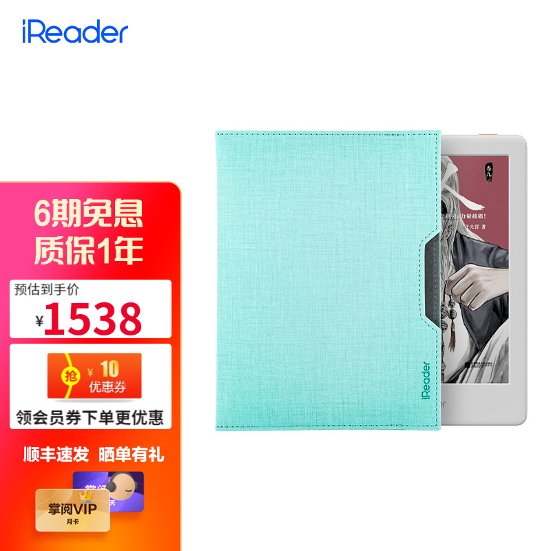 掌阅（iReader） C6 彩屏电子书阅读器 6英寸电纸书 彩色墨水屏 16G晨暮白+青石绿保护套