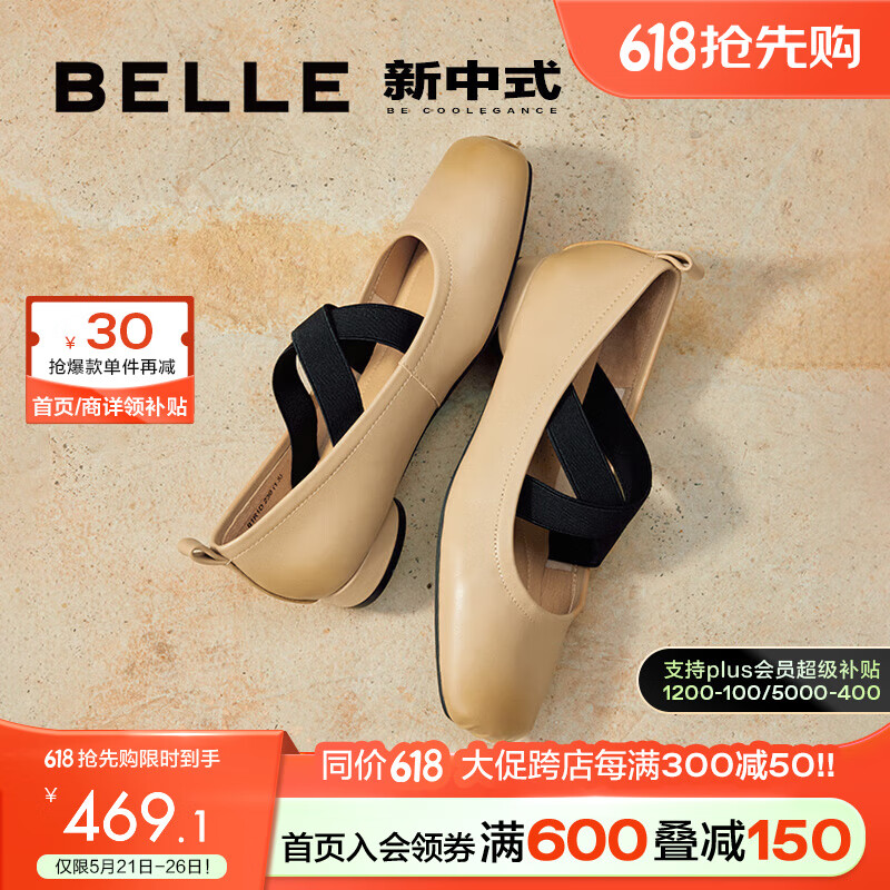 百丽520Luna推荐芭蕾玛丽珍鞋女24春季新商场款单鞋B1R1DAQ4预售 杏色 36