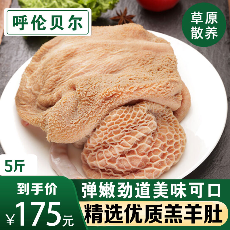 鲜羊官 内蒙古呼伦贝尔草饲羔羊羊肚 整羊肚重量5斤2.5kg 羊肚2.5kg