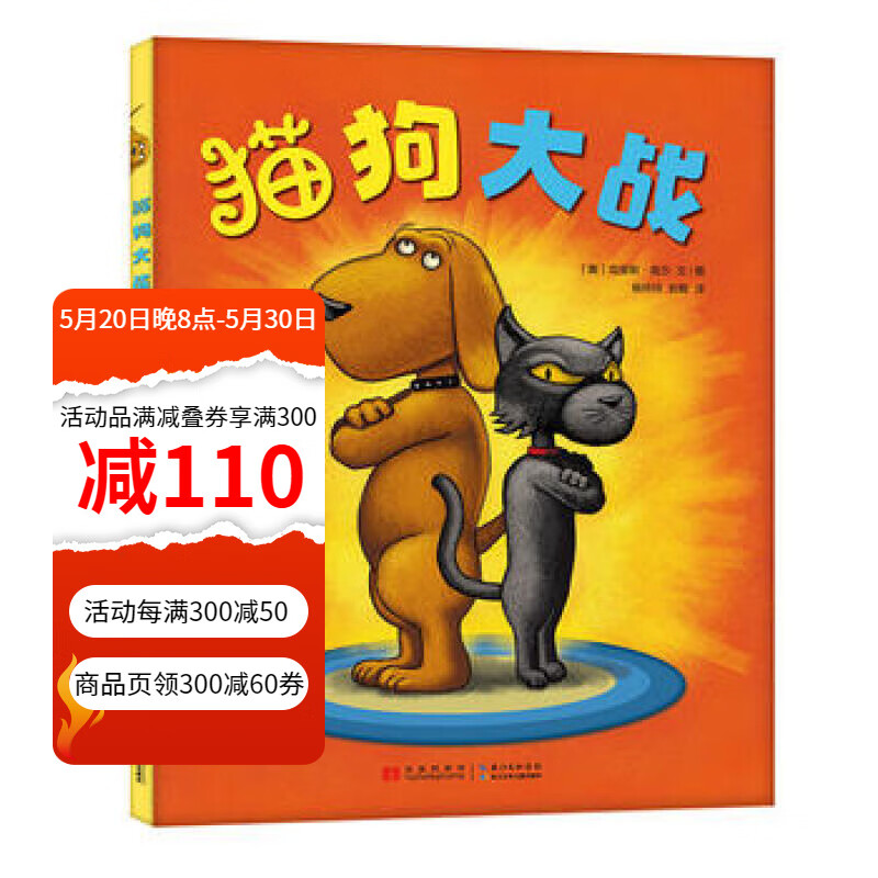 猫狗大战3-6-9岁幼儿童小学生一二年级课外亲子互动共读儿童卡通动画