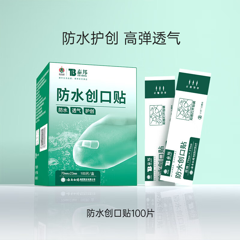 创可贴高弹性透气大号创口贴伤口止血贴 100片防水创口贴买3贈1