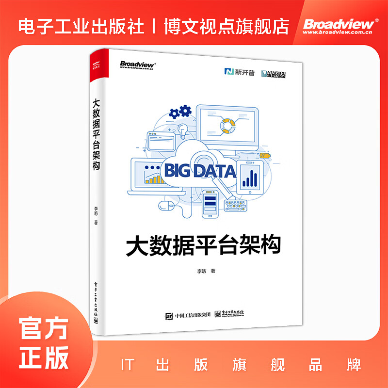 大数据平台架构