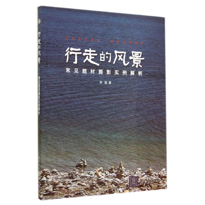 行走的风景