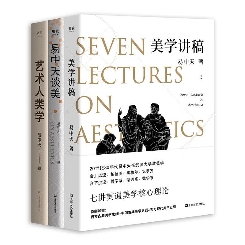 易中天美学三部曲：美学讲稿+易中天谈美+艺术人类学（套装共3册）