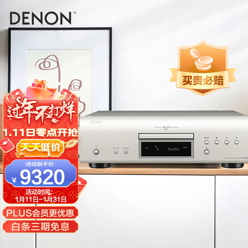 天龙（DENON）DCD-1600 音响 音箱 cd机 hifi 发烧级 SACD播放机 播放器 HiRes高清音乐 DSD解码