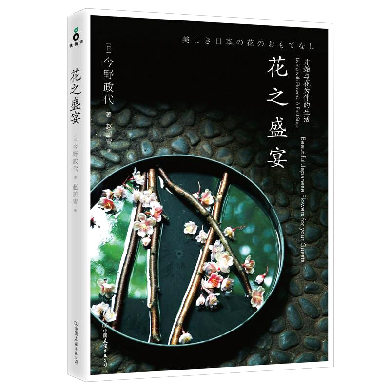 【包邮】了解流光溢彩浮游花英伦花艺完整手册花艺素材大全书籍 花之盛宴 定价55