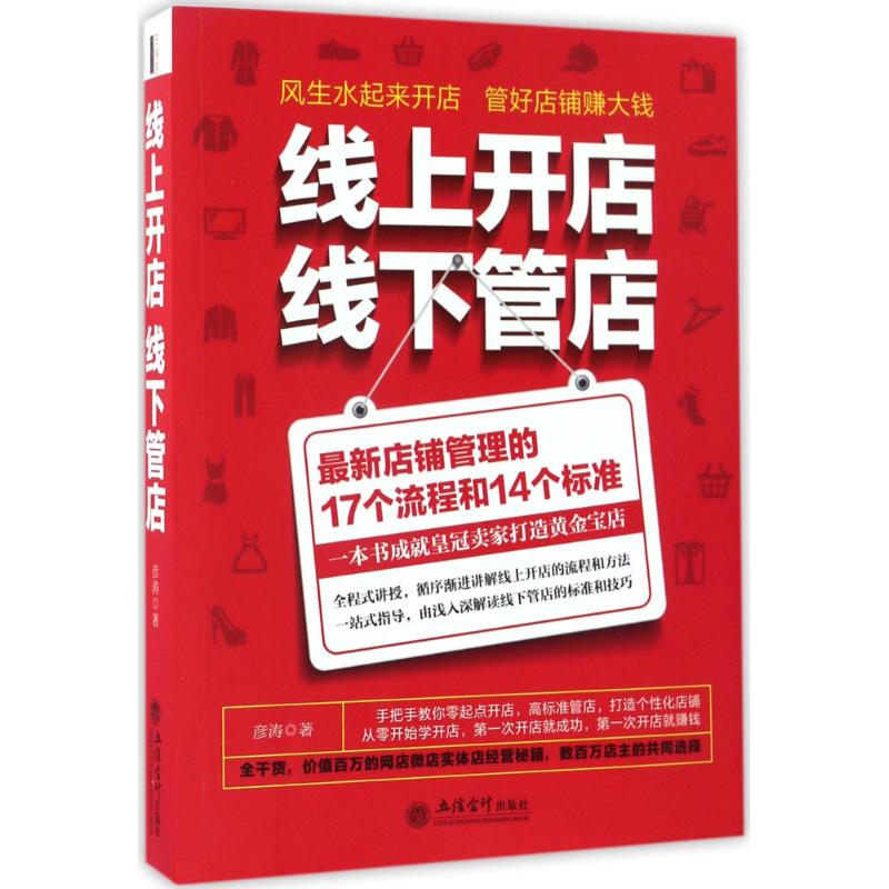 线上开店线下管店