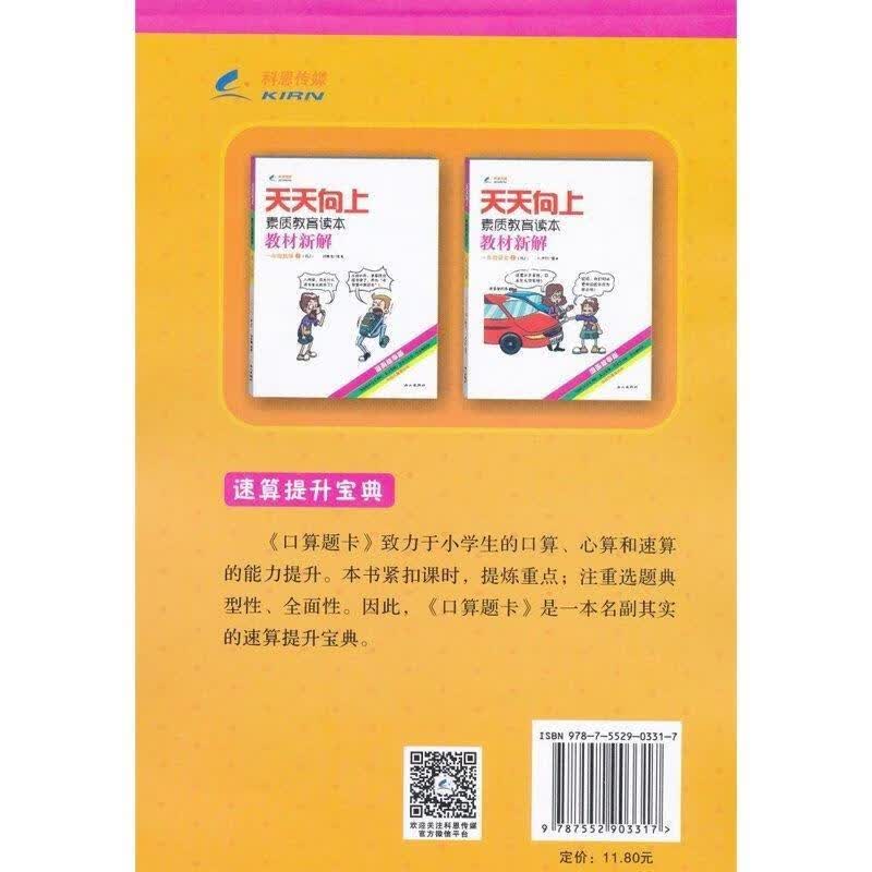 口算题卡 刘来刚 编【正版书】