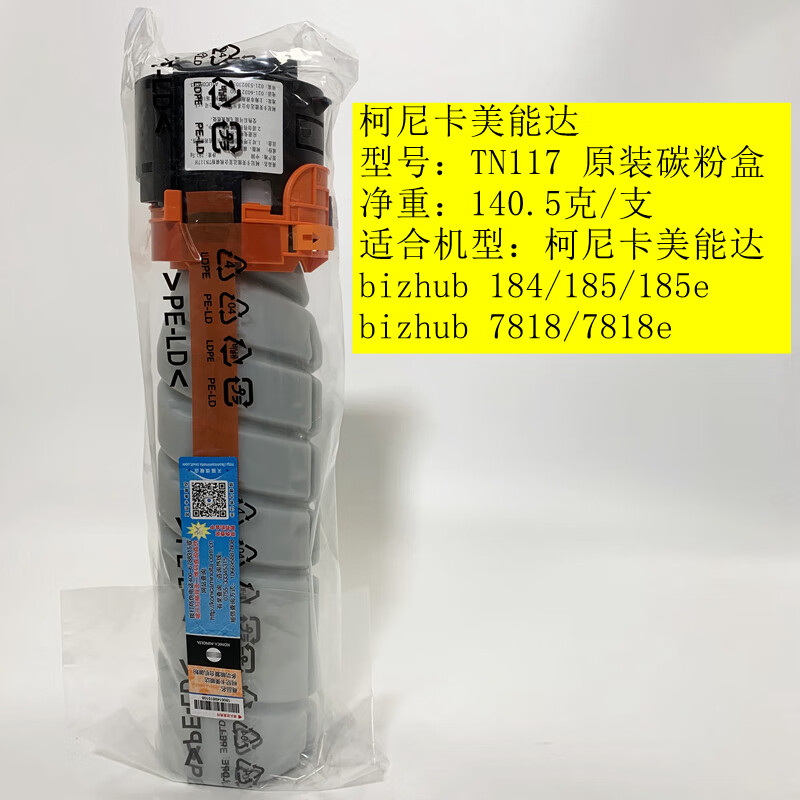 tn117粉盒184 185e/en 7818e/en碳粉 柯尼卡美能达 tn117 140.5克/支