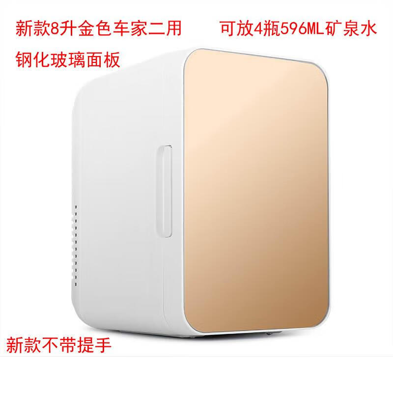 酷圣车载箱 迷33476你便携式用车载暖小冰箱 车家冰两小型宿冷舍家用 新金色8l车家两用 8l 8L