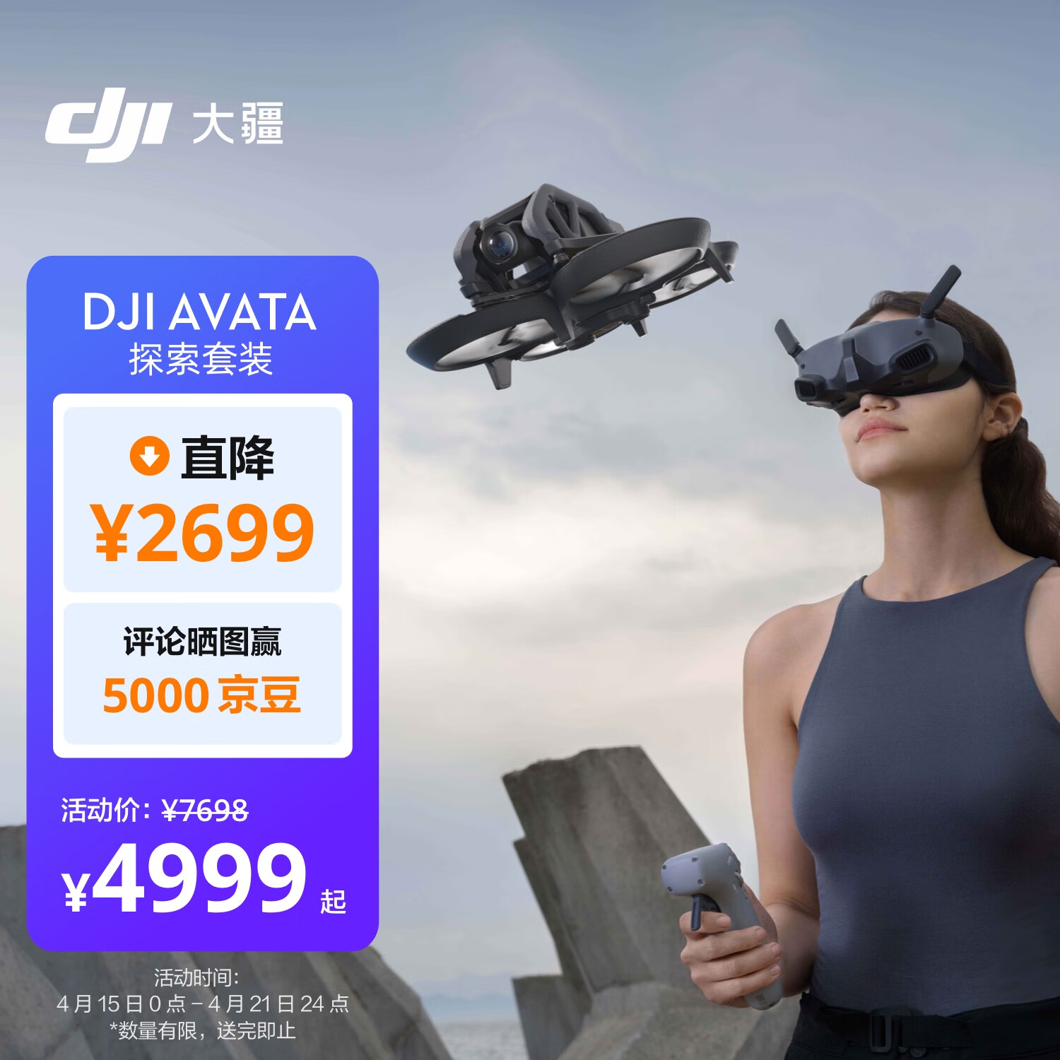 大疆 DJI Avata 探索套装 轻小型沉浸式无人机 飞行眼镜体感遥控飞机 智能高清专业航拍器 大疆无人机
