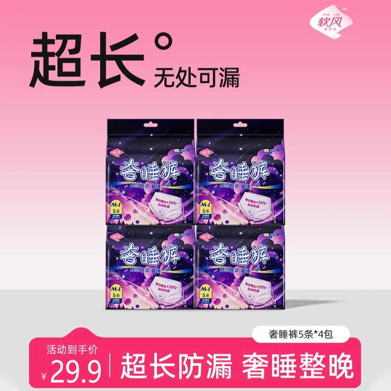 软风研究社【超值优惠】奢睡裤经期防侧漏安睡裤超长卫生巾裤安心裤加大加宽 M-L码 20条 80-110斤