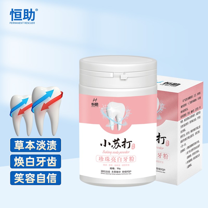 日常洗牙首选，小苏打洗牙粉50g性价比超高！