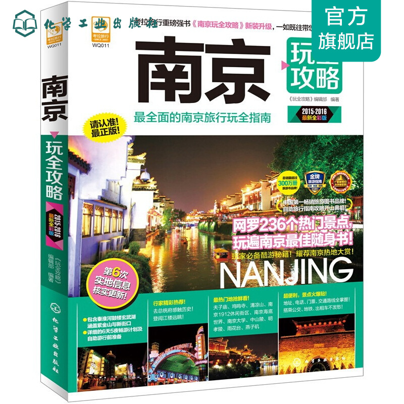 南京玩全攻略