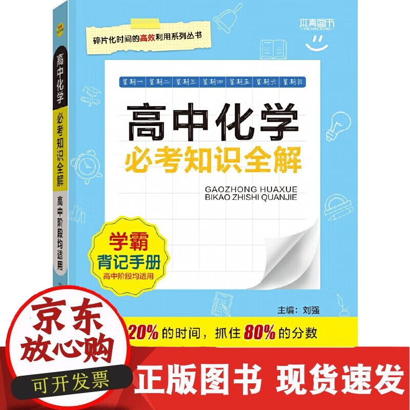22考知识全解 高中化学