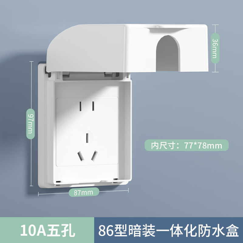 哲弘地86型暗装一体防水盒插座浴室插座面板开关防水罩一开五孔防水