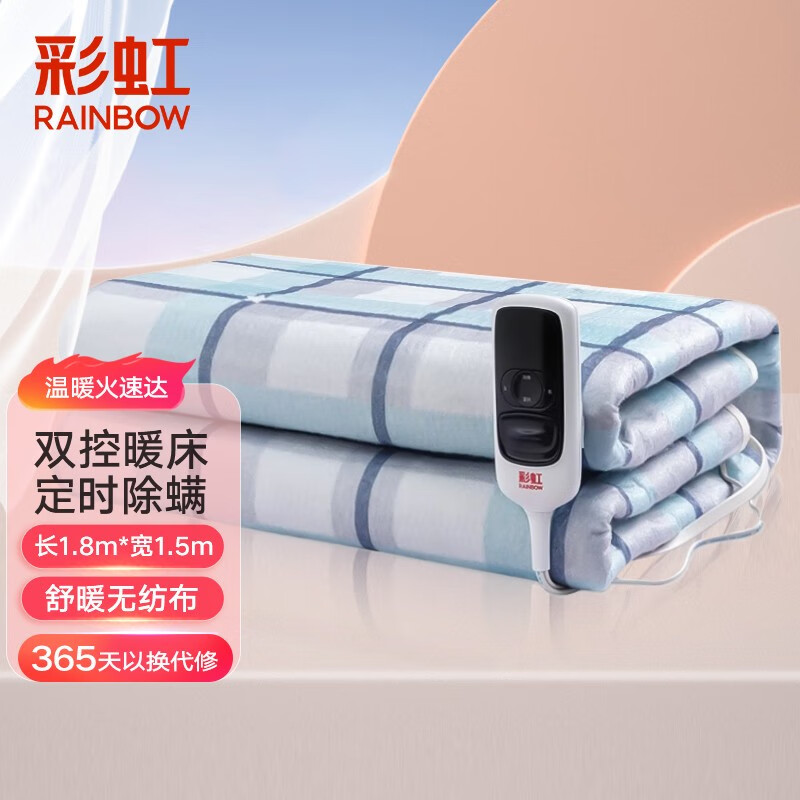 彩虹（RAINBOW） 电热毯双人双控1.8米长-1.5米宽电褥子一键排潮智能定时家用 B1518H-47