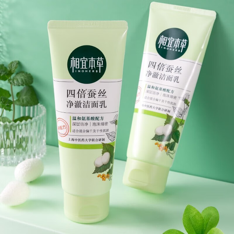 相宜本草洗面奶深层清洁洗颜泥洁面乳 四倍蚕丝净澈洁面乳*100g