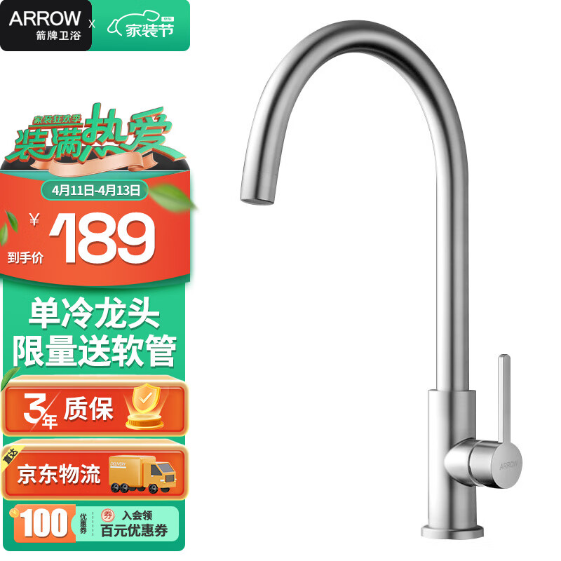 箭牌（ARROW）单冷水龙头 水槽洗菜盆龙头AE45102-p