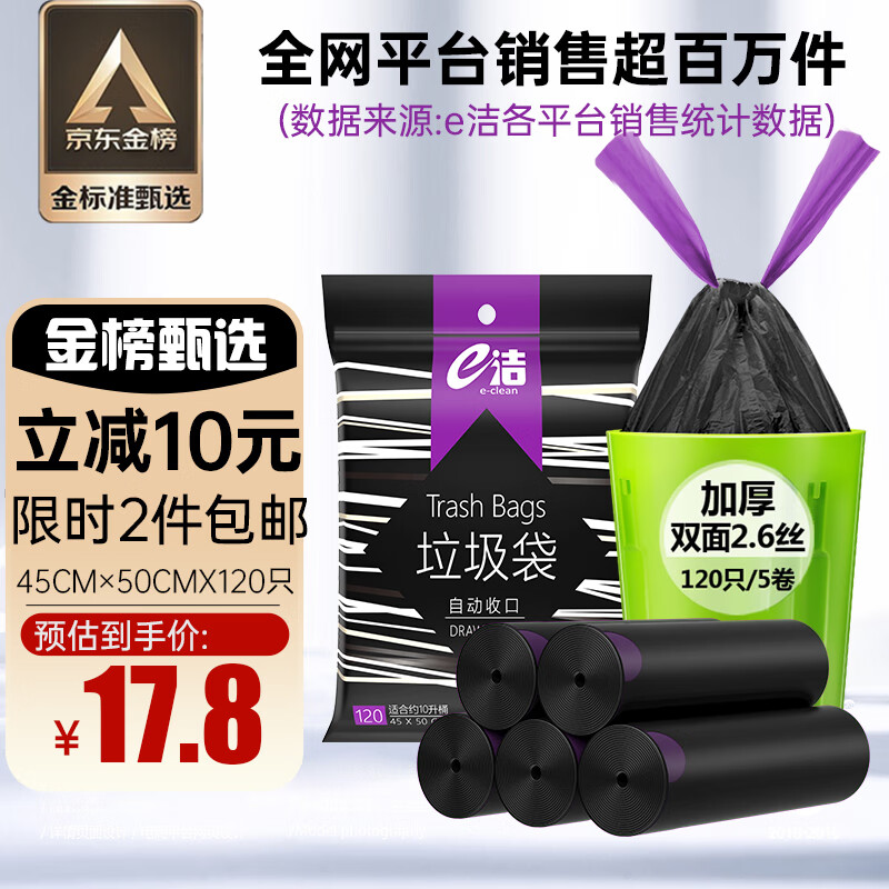 e洁 自动收口垃圾袋抽绳加厚黑色家用手提式穿绳免撕式45*50cm*120只怎么看?