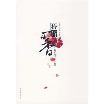 拾得一袖香