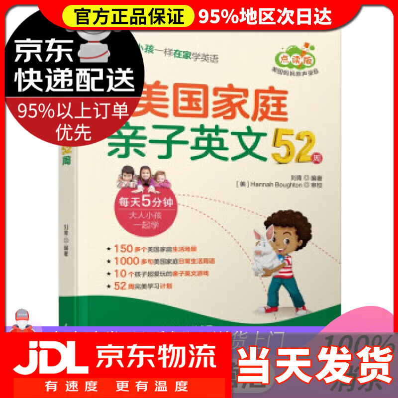 【送货上门】美国家庭亲子英文52周 刘胄 著 中国水利水电出版社 9787522602776