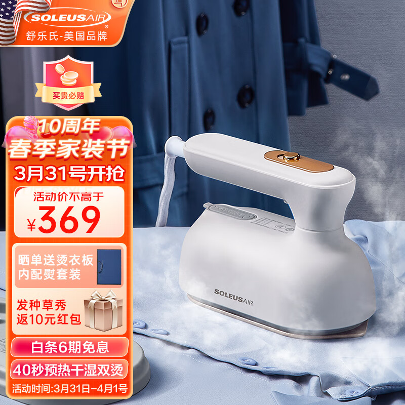 SOLEUSAIR舒乐氏手持挂烫机 家用蒸汽熨烫熨斗 旅游出差便携熨衣服小型迷你杀菌烫衣机 GT2 白色