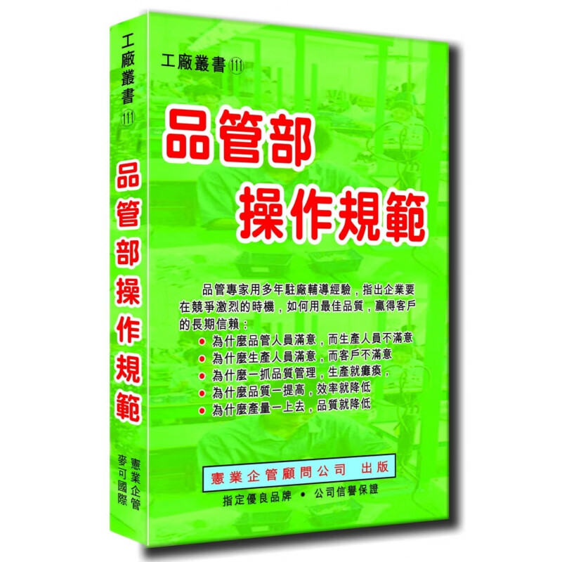 现货 正版 原版进口图书 曹子健《品管部操作规范》宪业sg 再版中