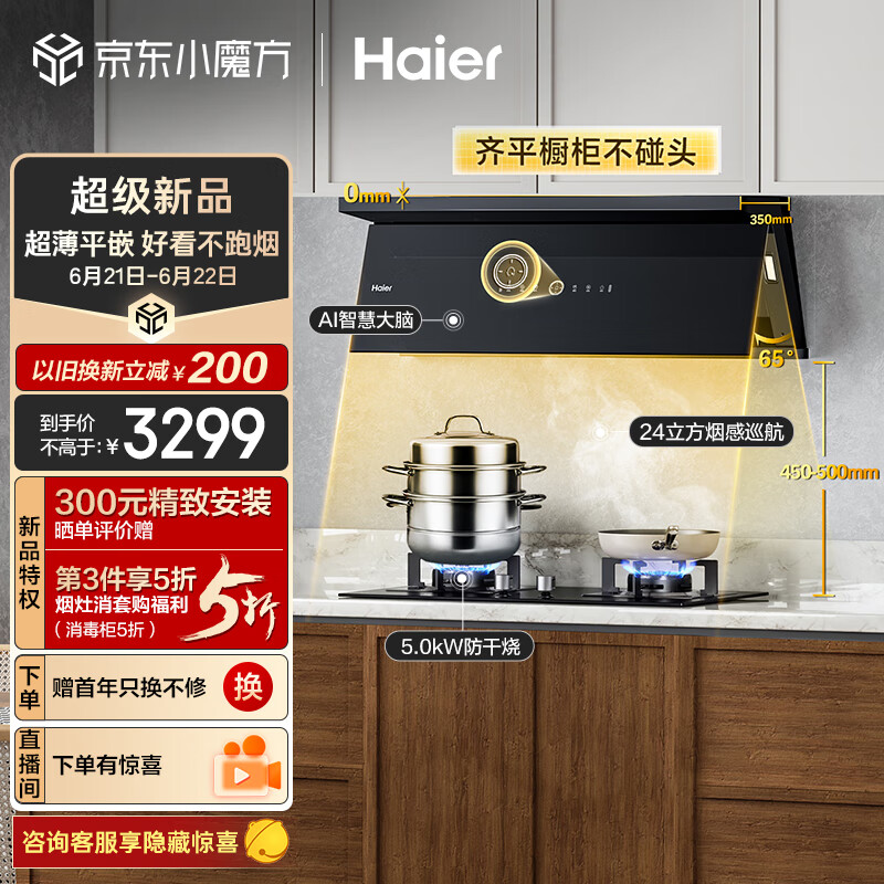 海尔（Haier）抽油烟机 超薄近吸烟灶套装 24m³/min有效风顶侧双吸外观 家用厨房吸油烟机燃气灶具C30+9B1天