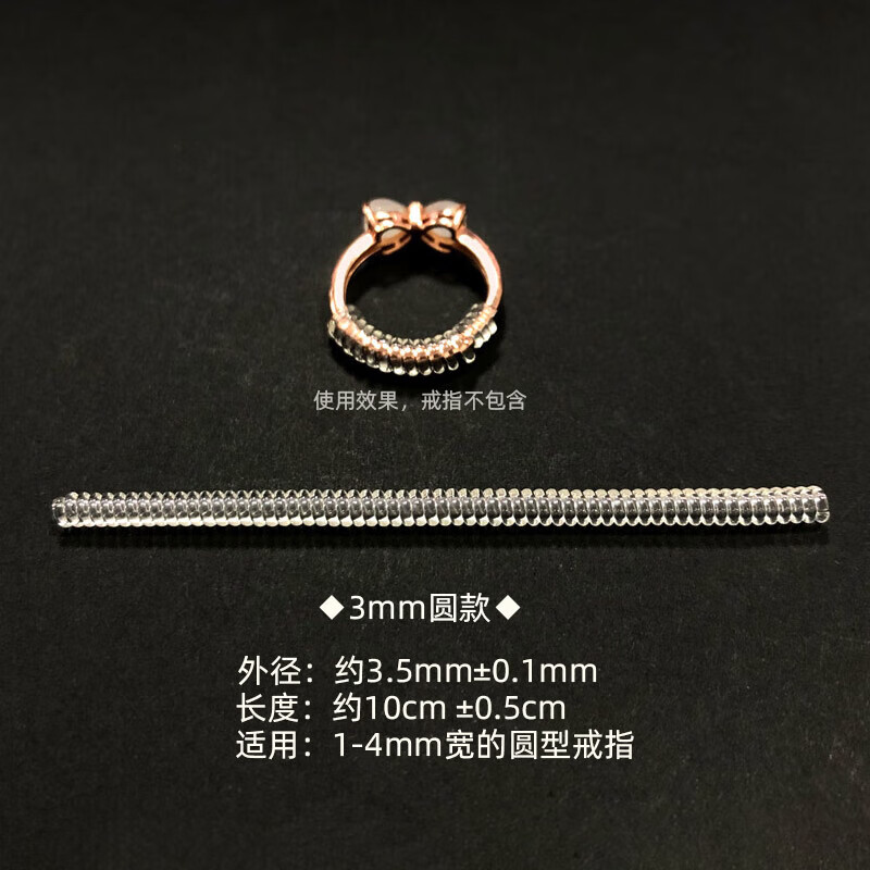 圈大了改小戒圈缩小隐形垫圈防掉改圈保护套 3mm圆款硅胶戒指调节器